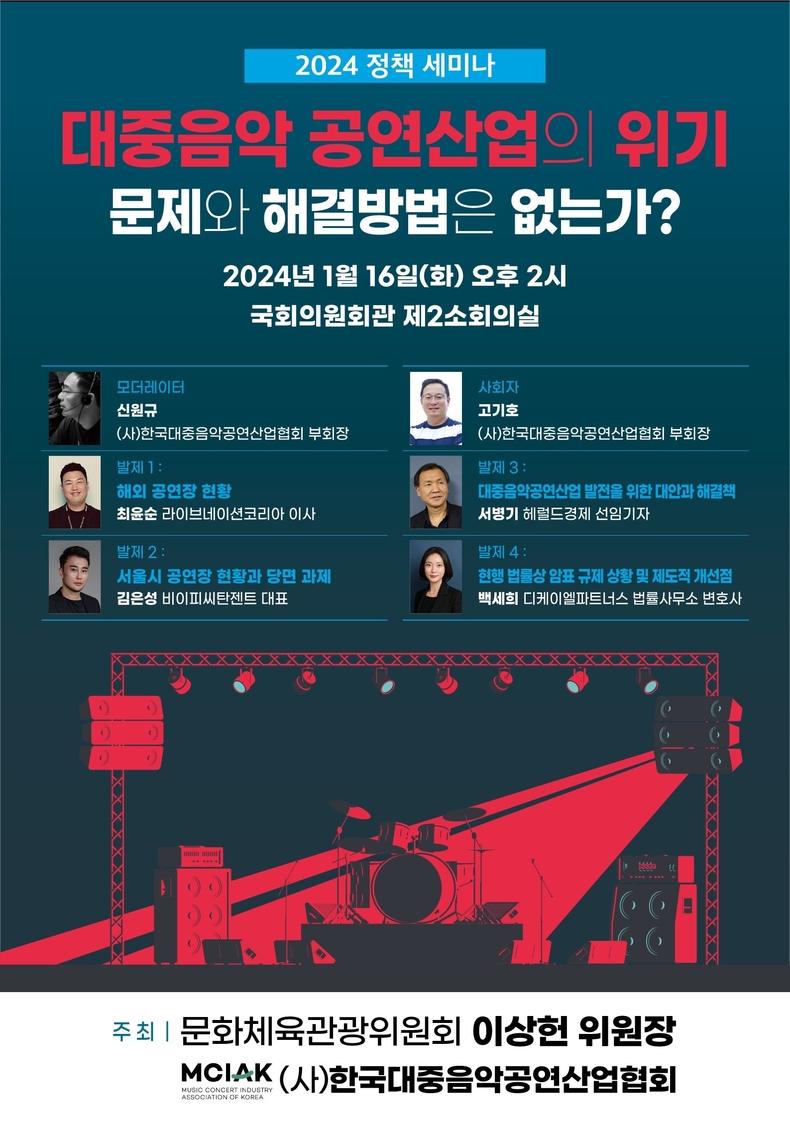 (사진=사단법인 한국대중음악공연산업협회 제공)