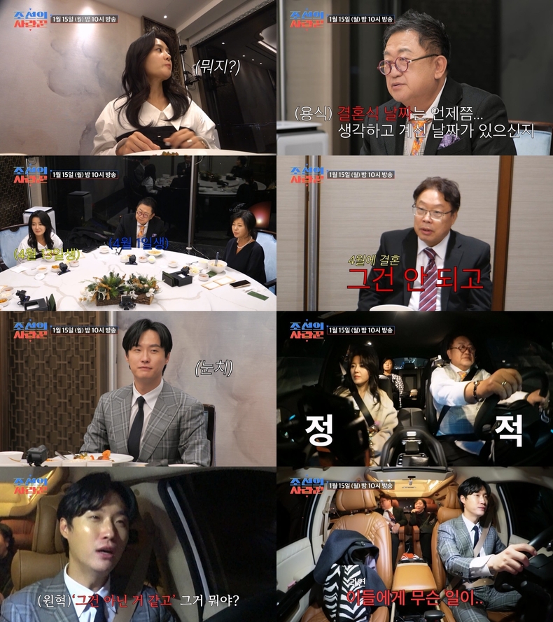 (사진=TV CHOSUN '조선의 사랑꾼' 제공)