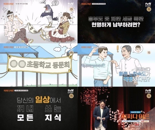 (사진=tvN STORY ‘어쩌다 어른’ 제공)