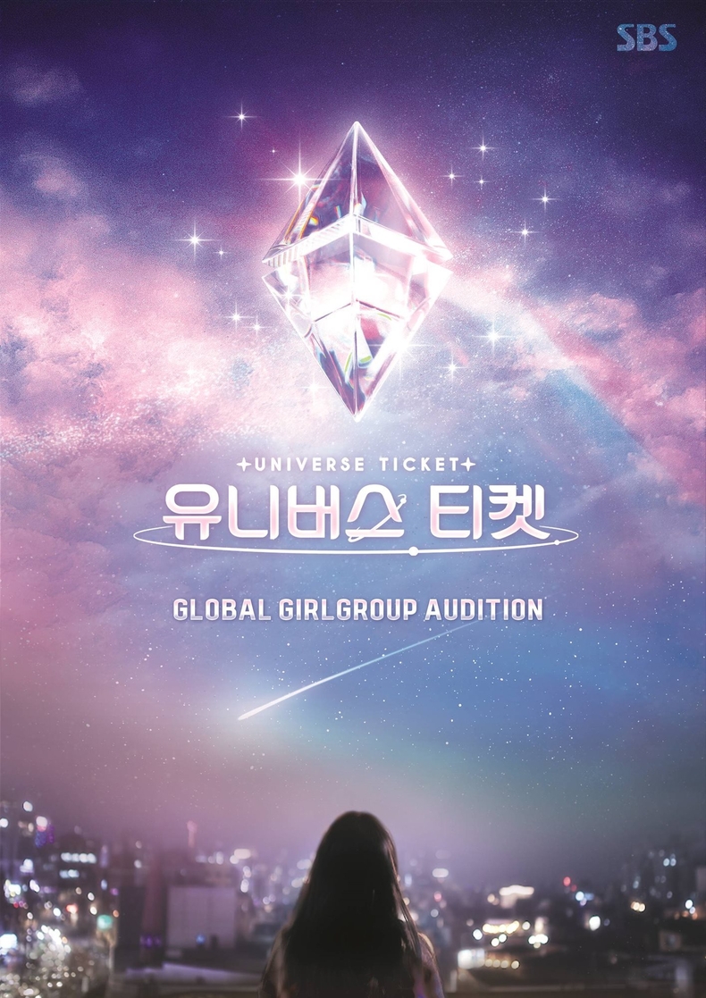 (사진=SBS '유니버스 티켓' 제공)
