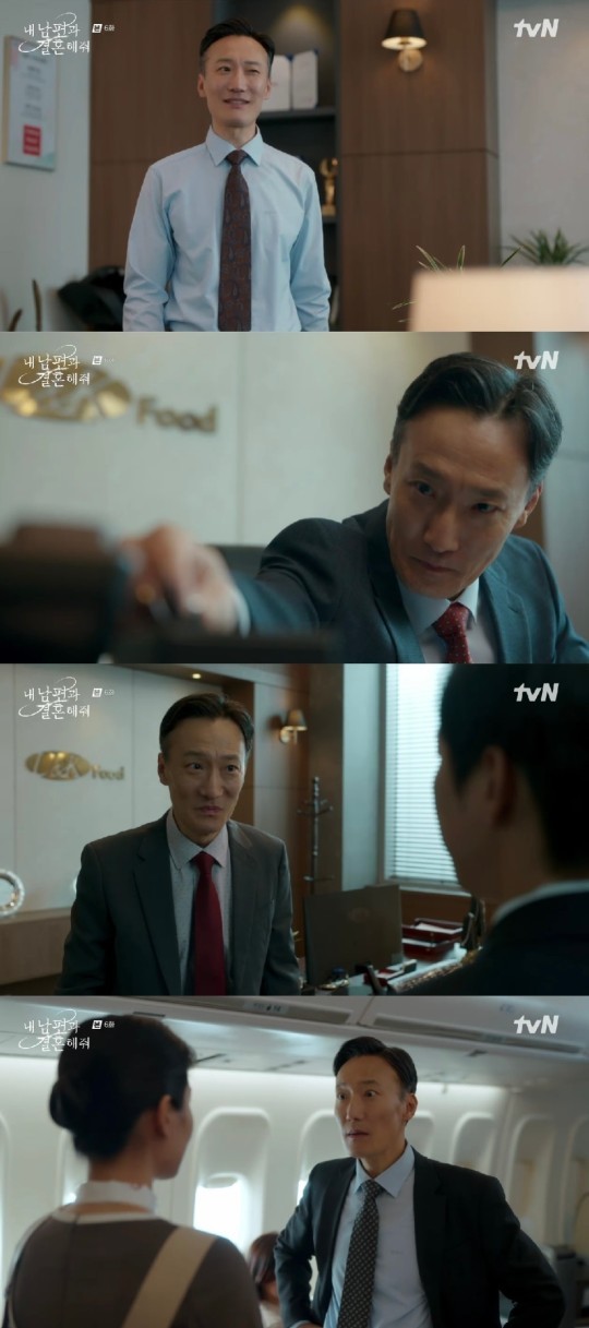 (사진=tvN '내 남편과 결혼해줘' 갈무리)