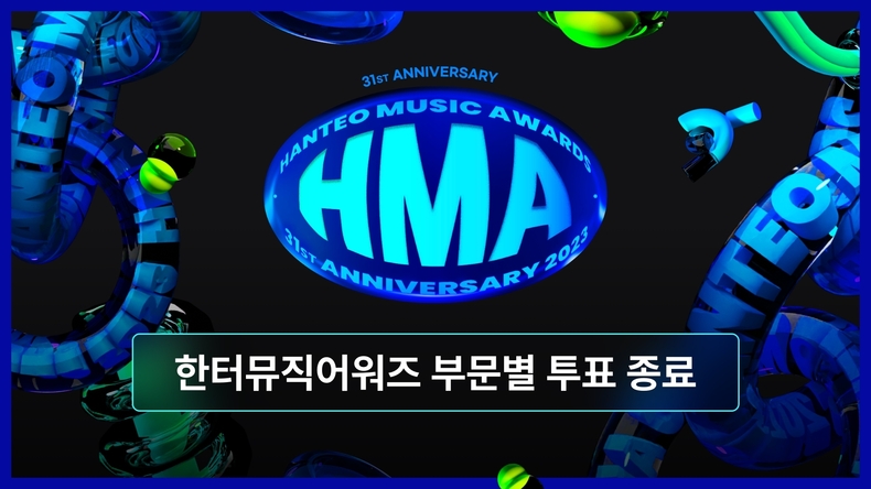 (사진='31주년 한터뮤직어워즈' 제공)