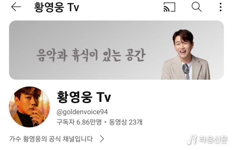 (사진=황영웅 Tv 갈무리)