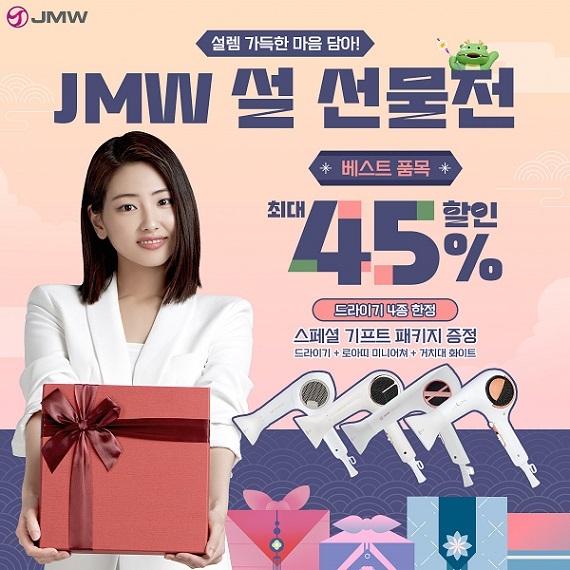(사진=제이엠더블유 제공)