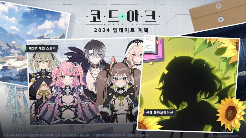 (사진=코드 아크 제공)