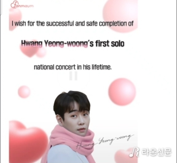 (사진=팬마음투표 앱 갈무리)