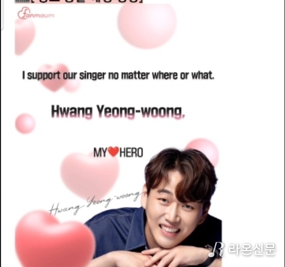 (사진=팬마음투표 앱 갈무리)