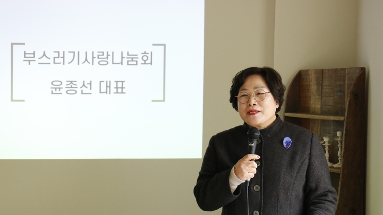 (사진=부스러기사랑나눔회 제공)