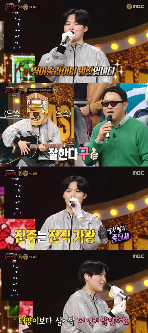 (사진=MBC '복면가왕' 갈무리)