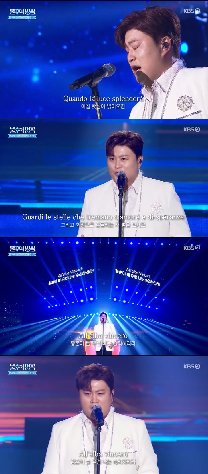 김호중. (사진=KBS2 '불후의 명곡' 갈무리)