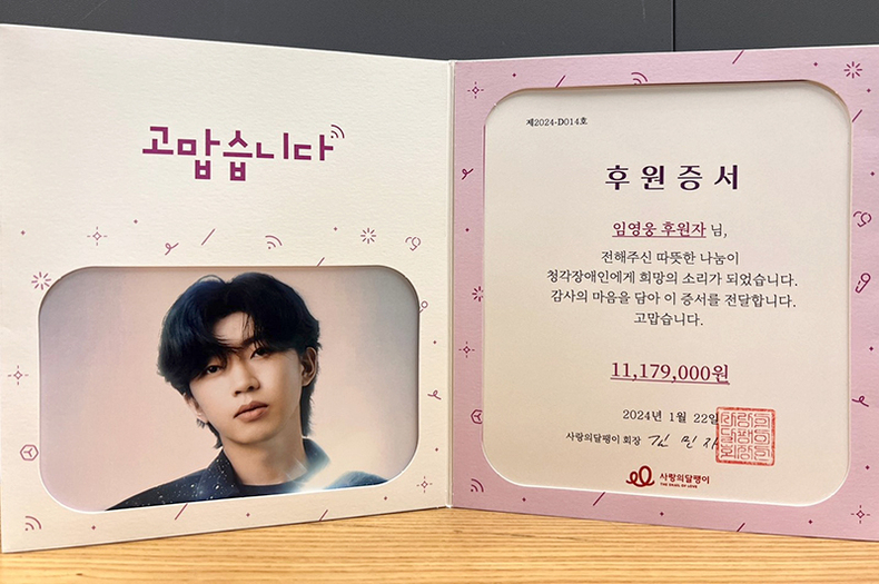 (사진=임영웅 팬클럽 '웅바라기스쿨' 제공)