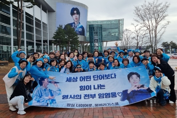 (사진=임영웅 팬클럽 '웅바라기스쿨' 제공)