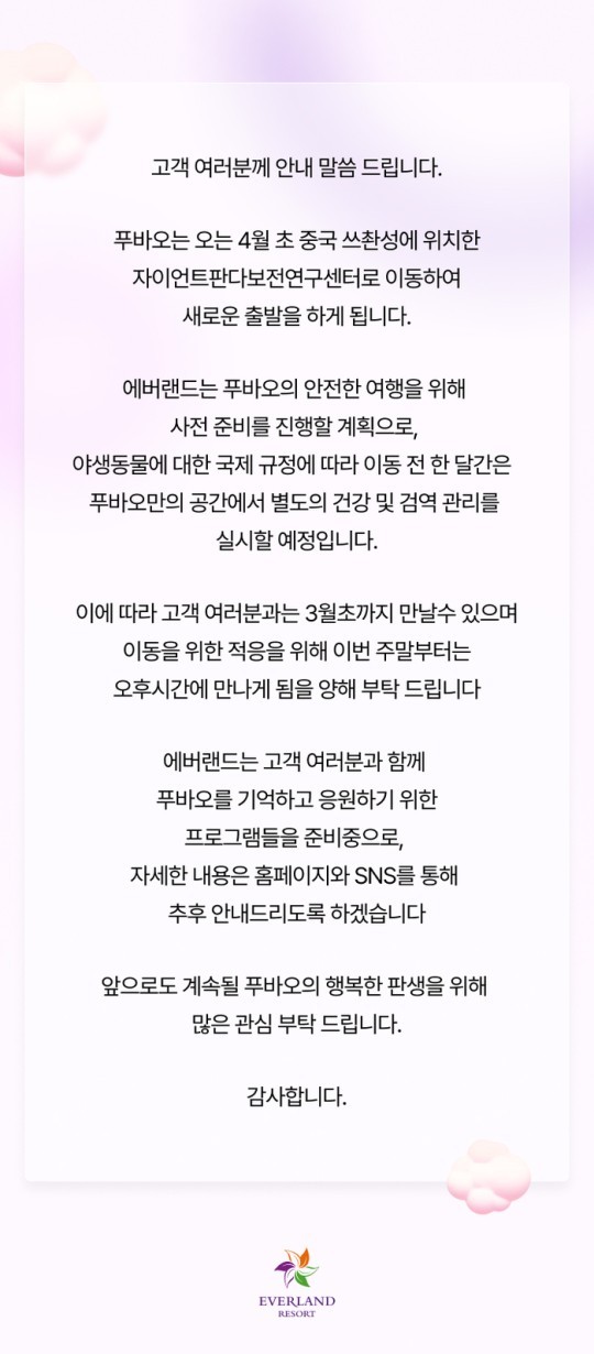 (사진=에버랜드 제공)