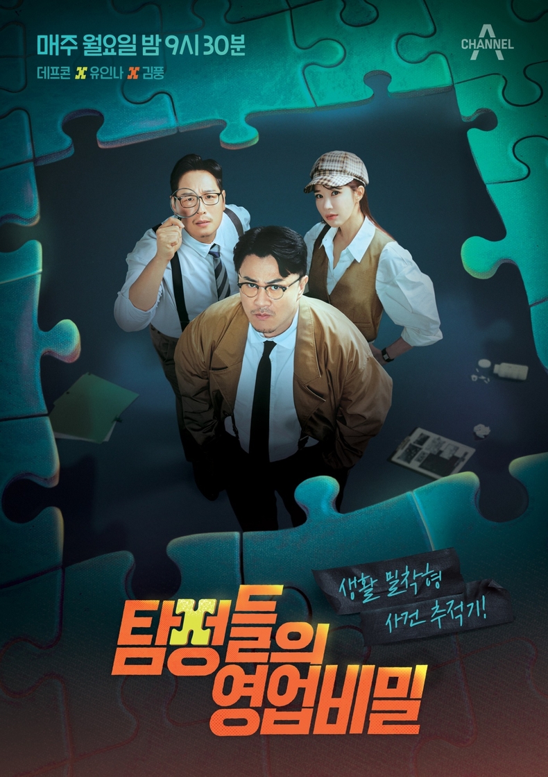 (사진=채널A '탐정들의 영업비밀' 제공)