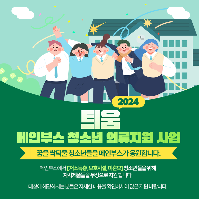 (사진=메인부스 제공)