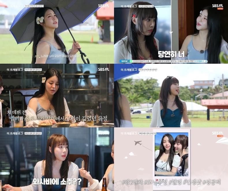 (사진=SBS FiL '더 트래블로그' 갈무리)