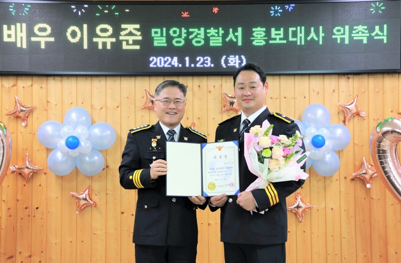 (사진=밀양경찰서 제공)