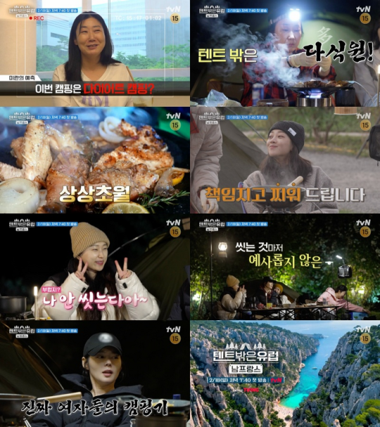 (사진=tvN ‘텐트 밖은 유럽 - 남프랑스 편’ 제공)