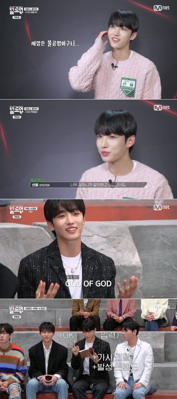 (사진=Mnet '빌드업' 제공)