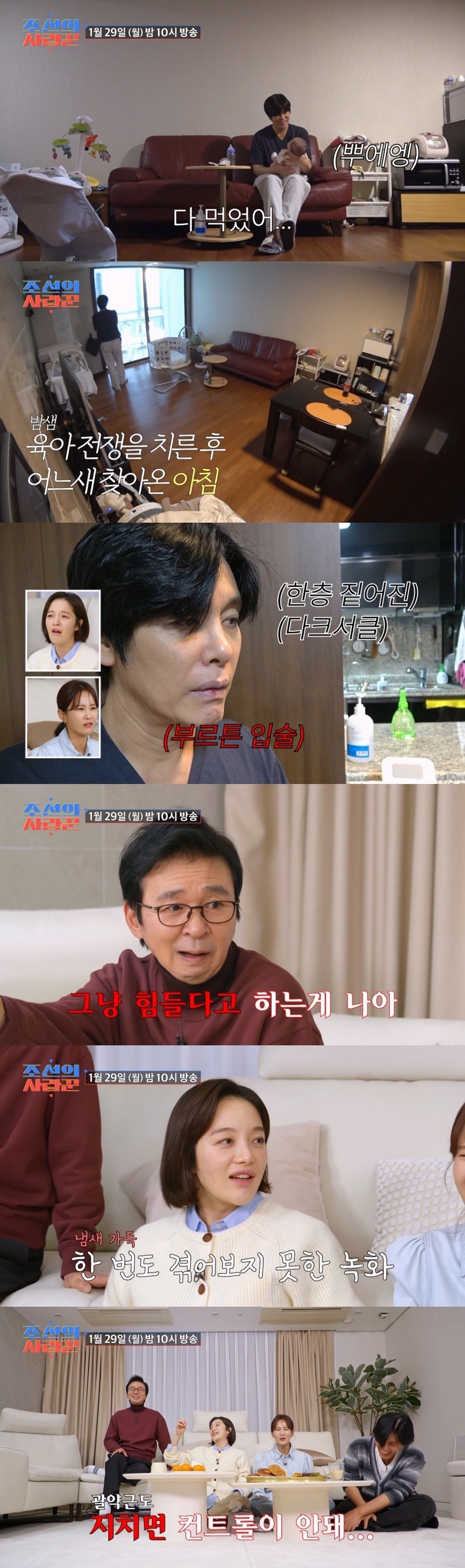 (사진=TV CHOSUN 조선의 사랑꾼 제공)