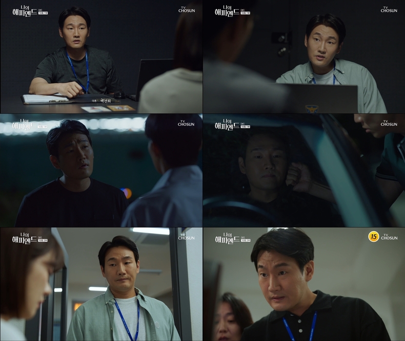(사진=TV CHOSUN '나의 해피엔드' 방송 갈무리)