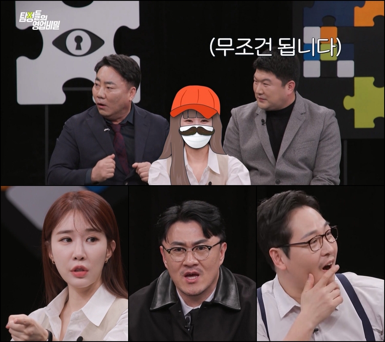 (사진=탐정들의 영업비밀 제공)