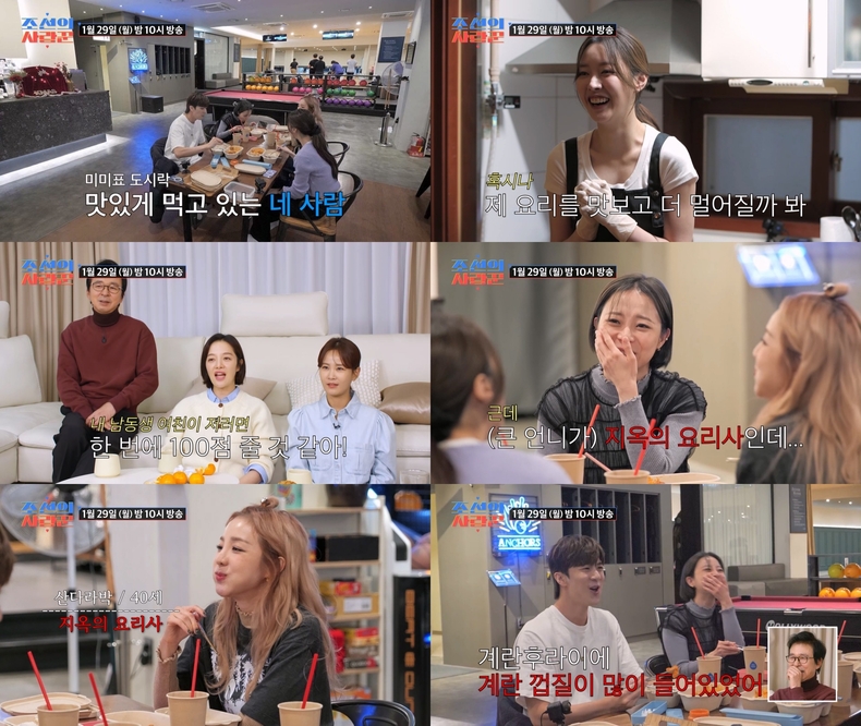 (사진=TV CHOSUN '조선의 사랑꾼' 제공)