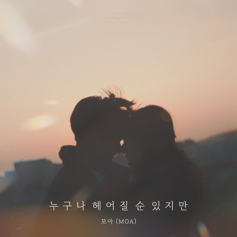 (사진=엠오티엔터테인먼트 제공)