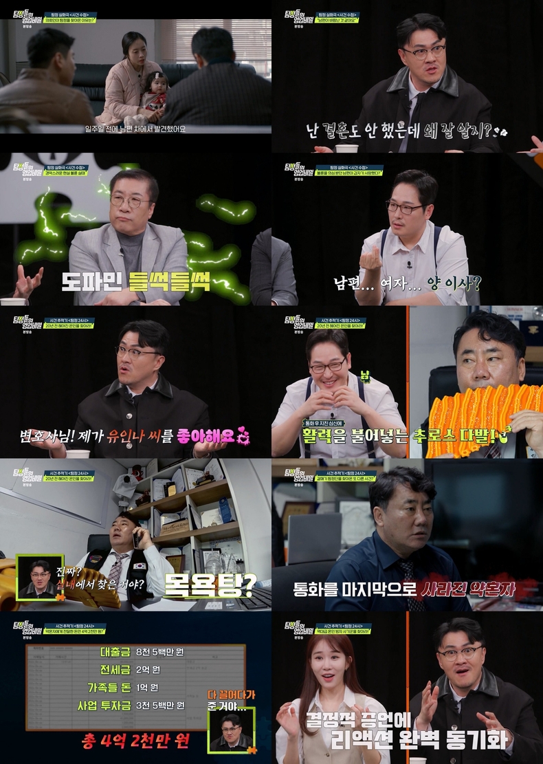 (사진=채널A '탐정들의 영업비밀' 제공)