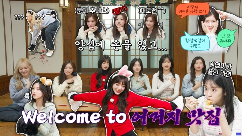 (사진=아이브 공식 유튜브 영상 갈무리)