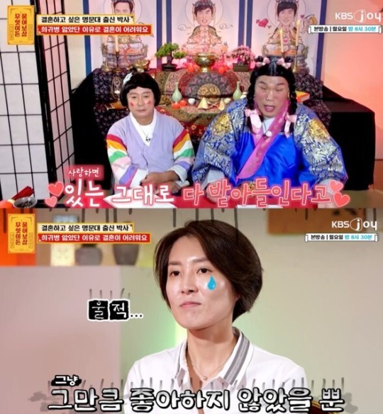 (사진=KBS Joy ‘무엇이든 물어보살’ 제공)