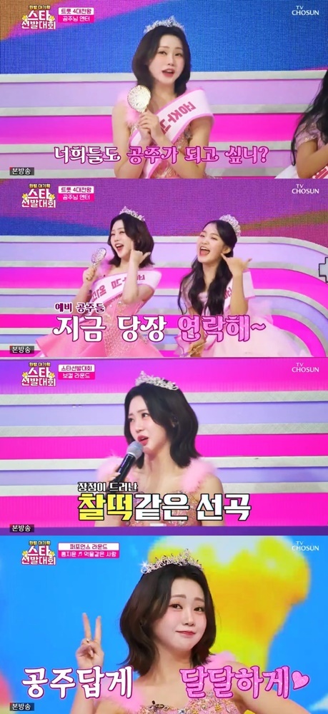 (사진=TV CHOSUN '화요일은 밤이 좋아' 갈무리)