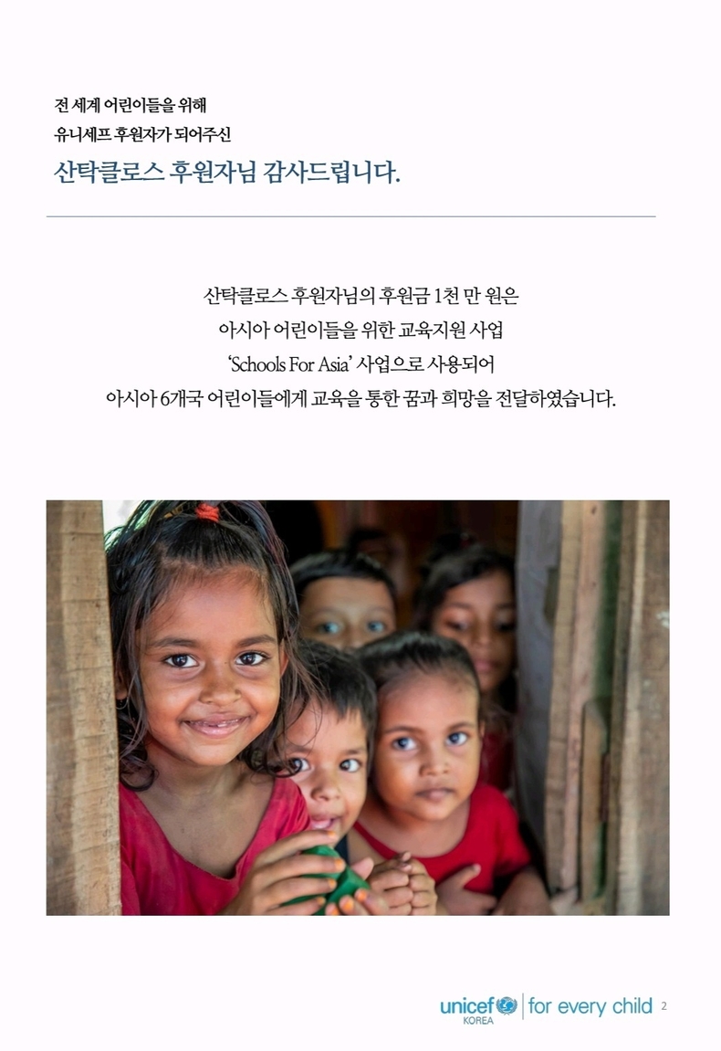 (사진=유니세프 제공)