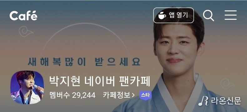 (사진=박지현 공식 팬카페 갈무리)