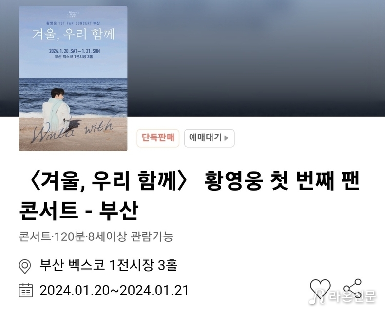 (사진=인터파크 갈무리)