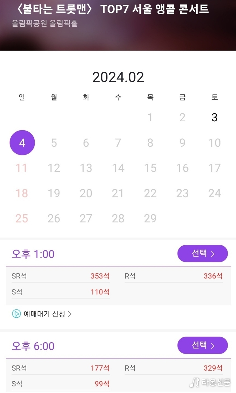 (사진=인터파크 불타는 트롯맨 공연 갈무리)