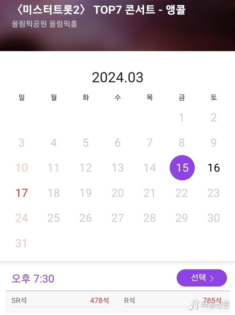 (사진=인터파크 TV조선 미스터트롯2 공연 갈무리)