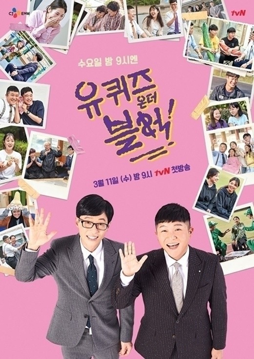 (사진=tvN '유 퀴즈 온 더 블럭' 제공)