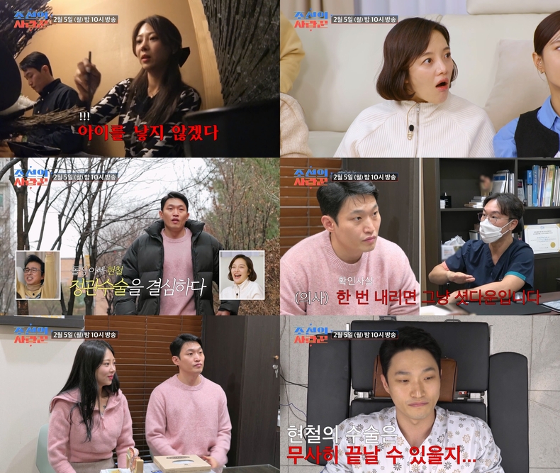 (사진=TV CHOSUN '조선의 사랑꾼' 제공)