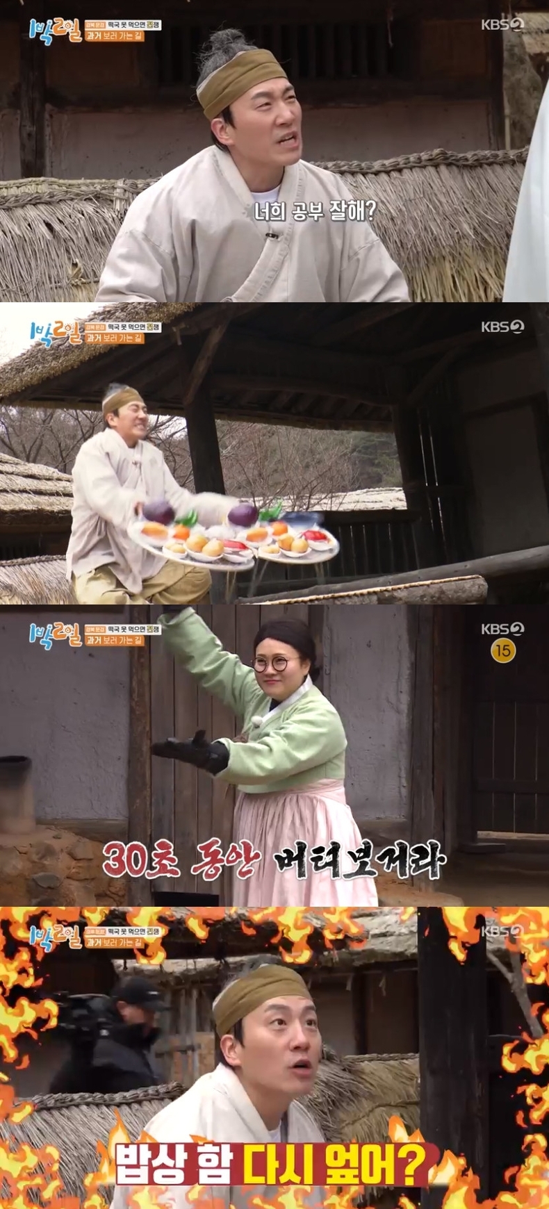 (사진=KBS2 '1박 2일' 방송 갈무리)