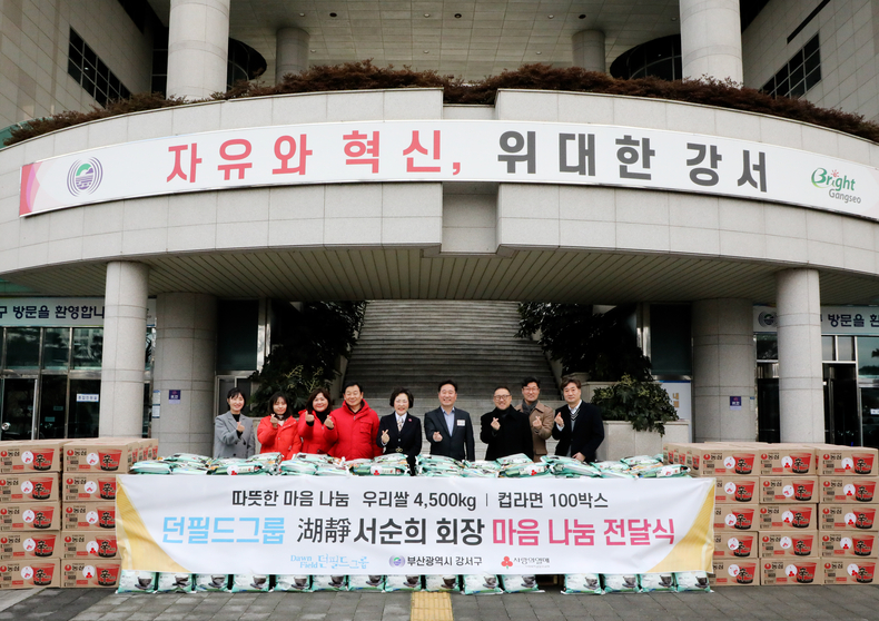 던필드그룹 서순희 회장이 부산광역시 강서구 김형찬 구청장, 관내 복지관장과 함께 마음 나눔 우리 쌀 전달식을 진행했다. (사진=던필드그룹 제공)