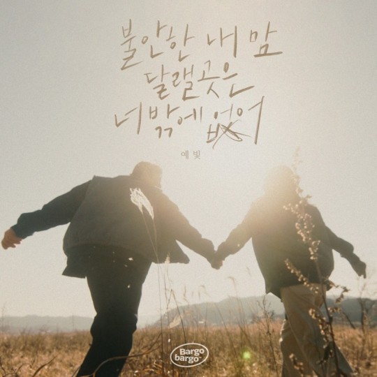 (사진=언더바고 제공)