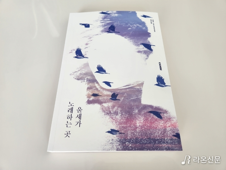 '울새가 노래하는 곳' 책 표지. (사진=서유주 기자)