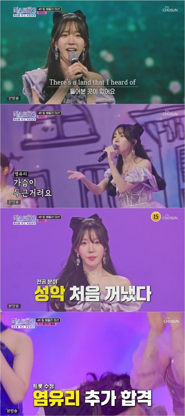 (사진=TV조선 '미스트롯3' 제공)