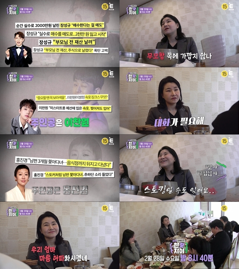 (사진=티캐스트 E채널 '한 끗 차이: 사이코멘터리' 제공)