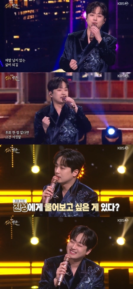 (사진=KBS2 설특집 '진성빅쇼 BOK, 대한민국' 제공)