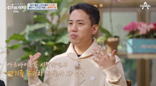 (사진=채널A ‘절친 토큐멘터리 4인용식탁’ 갈무리)