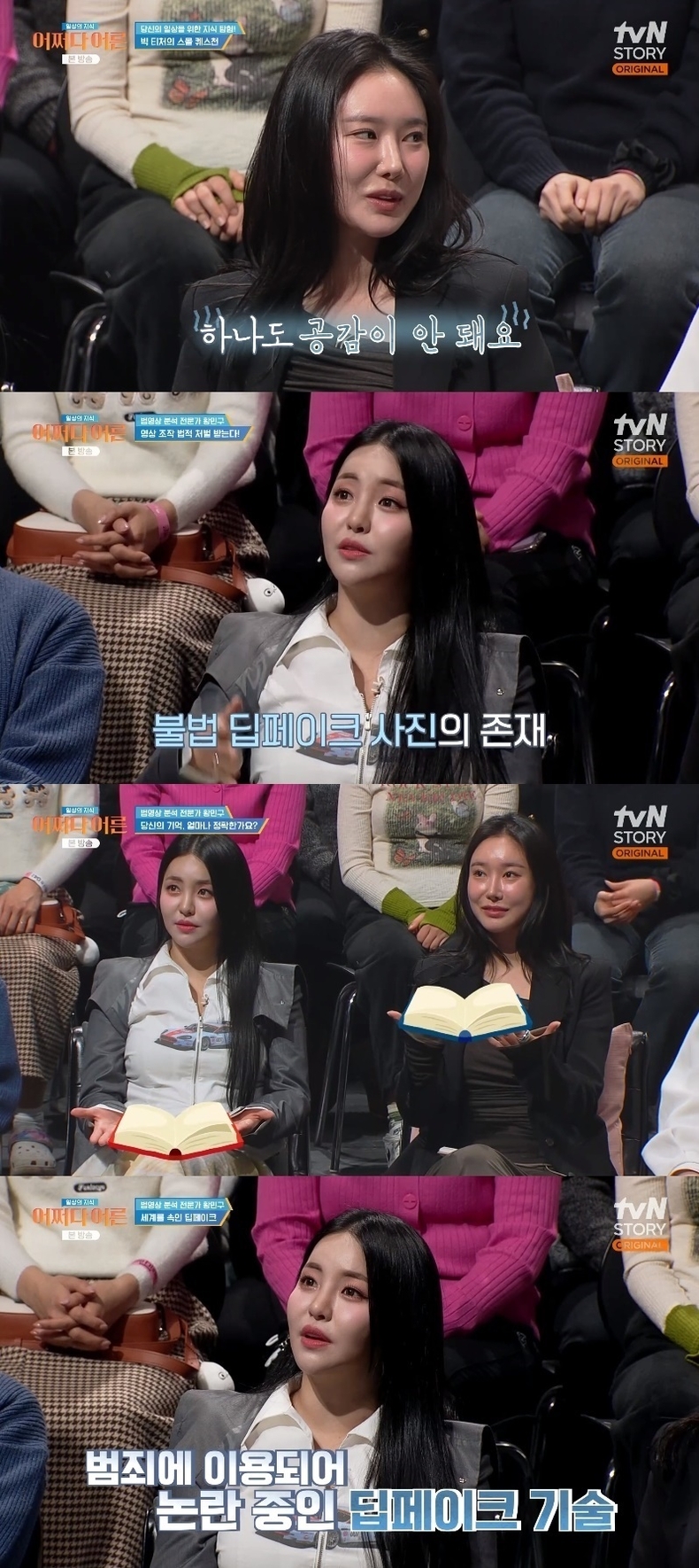 (사진=tvN STORY '일상의 지식 : 어쩌다 어른' 갈무리)