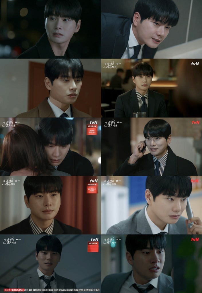 (사진=tvN '내 남편과 결혼해줘' 방송 갈무리)
