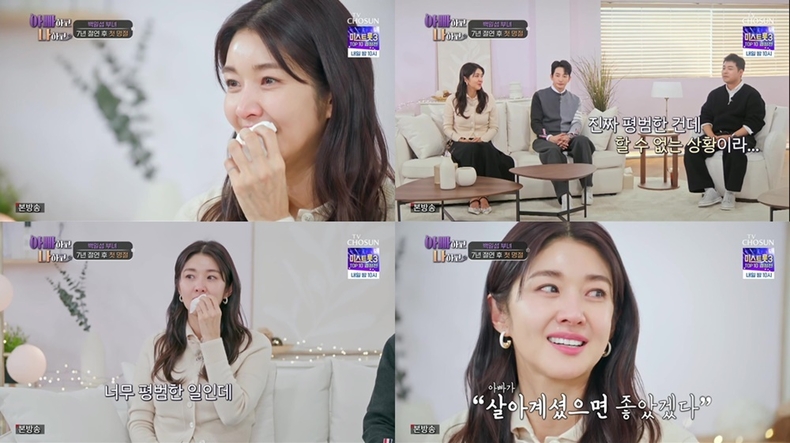(사진=TV조선 '아빠하고 나하고' 갈무리)